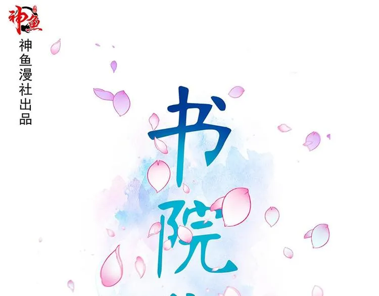 第20话 别偷看 第1页