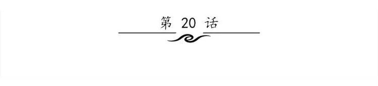 第20话 别偷看 第3页