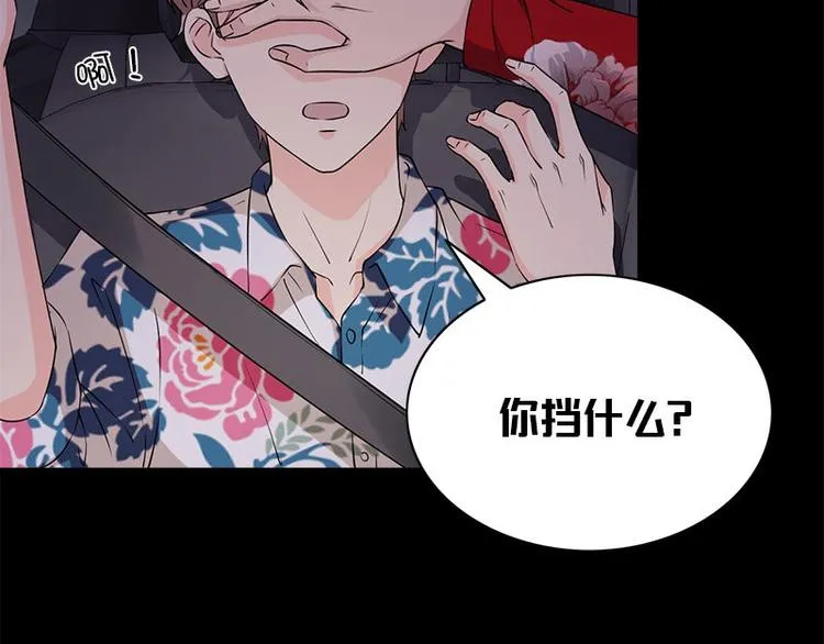 第20话 别偷看 第69页