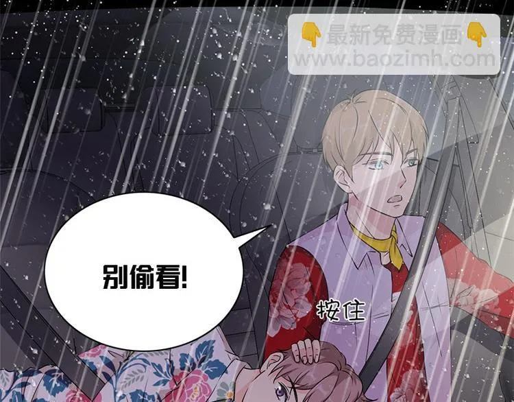 第20话 别偷看 第75页