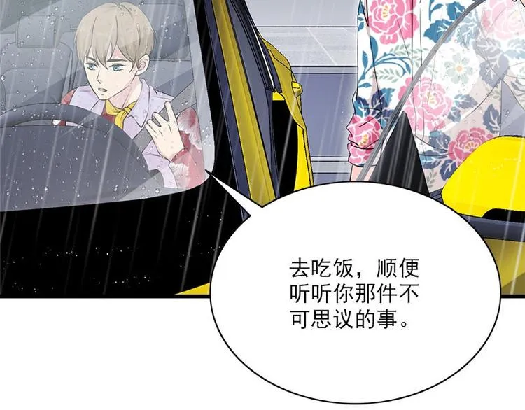 第19话 不可思议的事 第67页