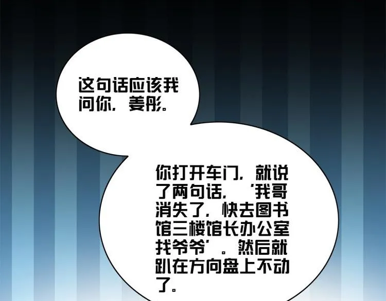第18话 吻痕 第52页