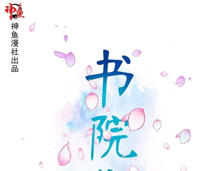 第15话 鬼要来找你啦 第1页