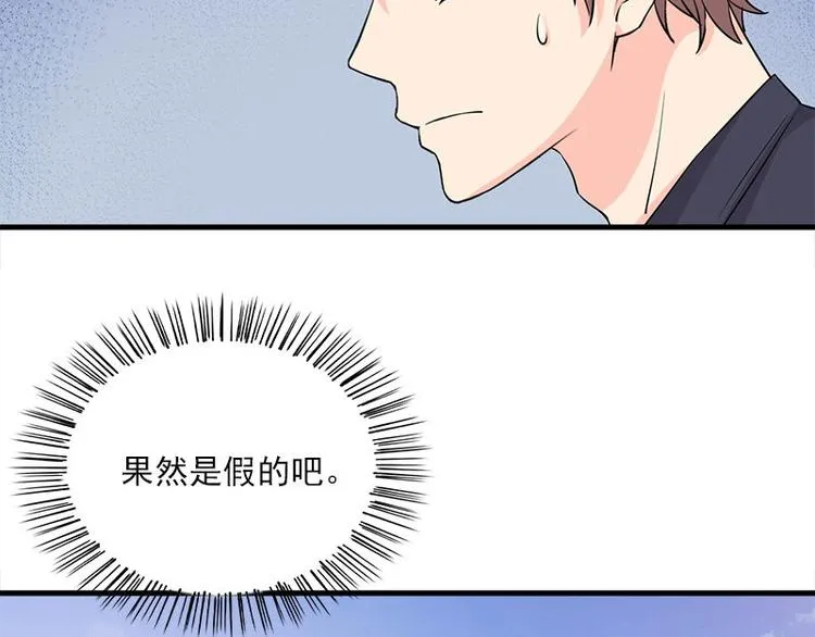 第14话 错误的日期 第56页
