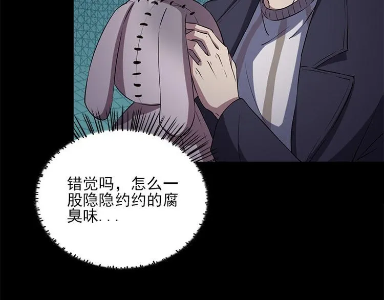 第13话 腐臭味 第7页