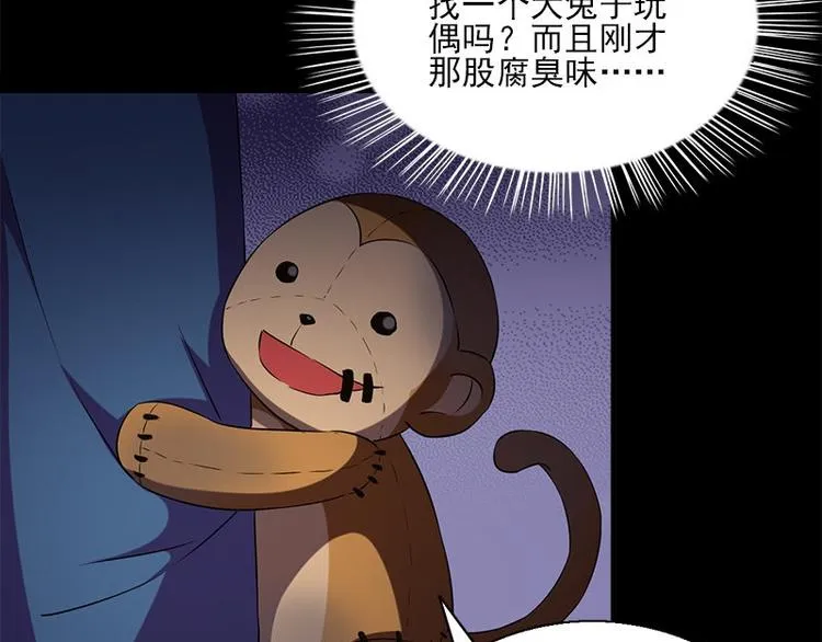 第13话 腐臭味 第14页