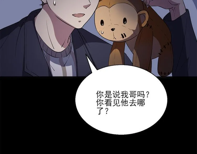 第13话 腐臭味 第17页
