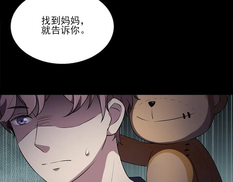 第13话 腐臭味 第23页