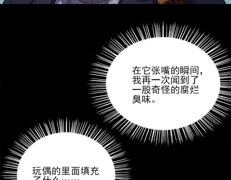 第13话 腐臭味 第25页