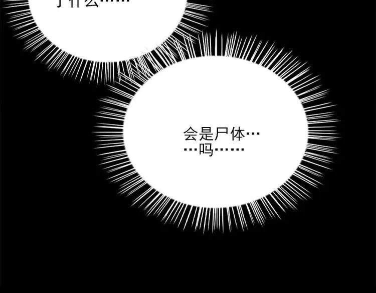 第13话 腐臭味 第26页