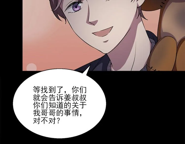 第13话 腐臭味 第37页