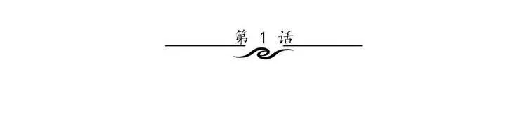 第1话 见鬼 第3页