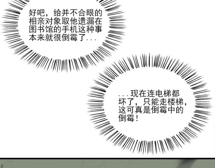第1话 见鬼 第80页