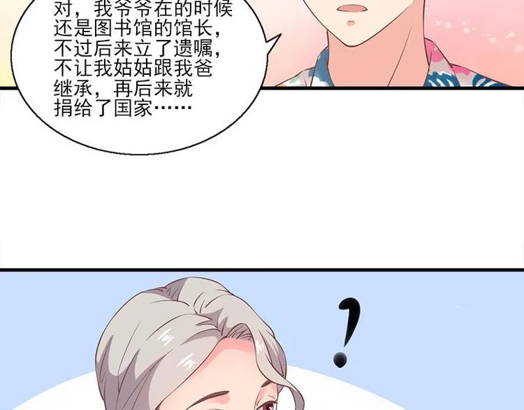 第2话 桃树下的人 第31页
