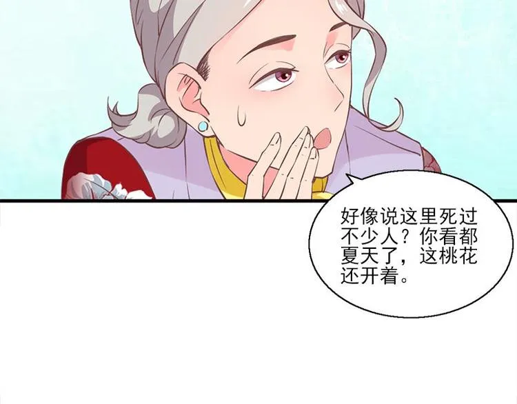 第2话 桃树下的人 第34页