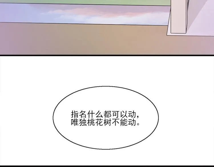 第2话 桃树下的人 第40页