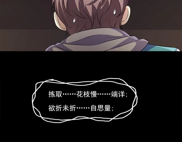 第3话 人面桃花 第65页