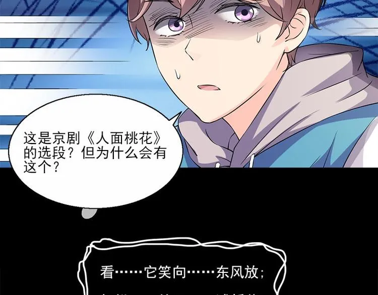 第3话 人面桃花 第67页