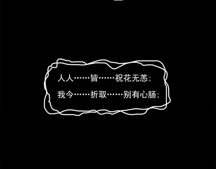 第3话 人面桃花 第70页