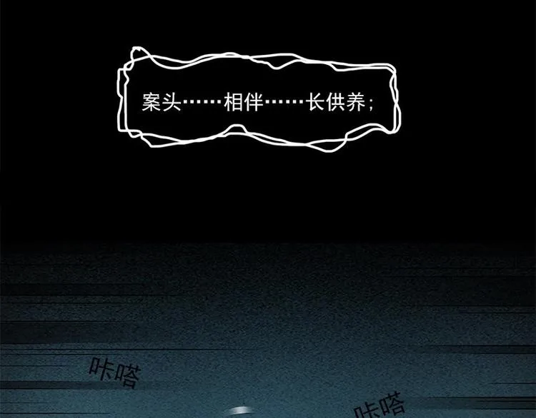 第3话 人面桃花 第73页