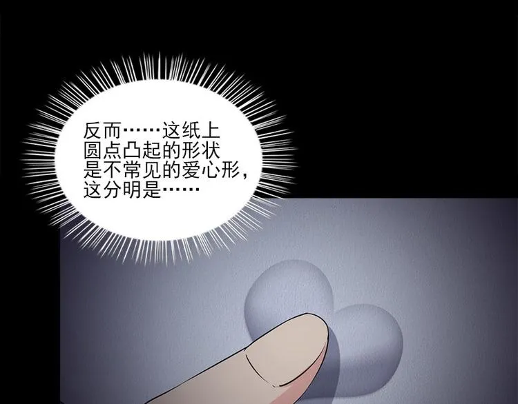 第8话 盲文 第23页