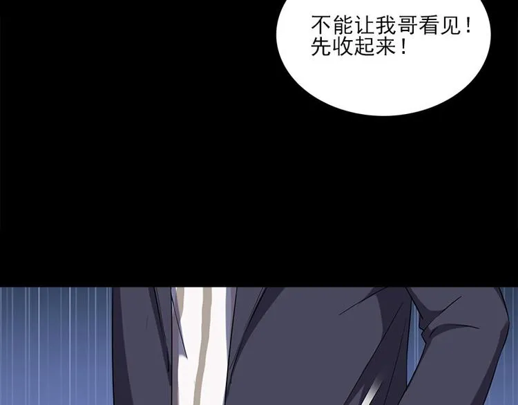 第9话 眼里的心虚 第77页