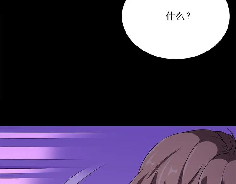 第9话 眼里的心虚 第86页