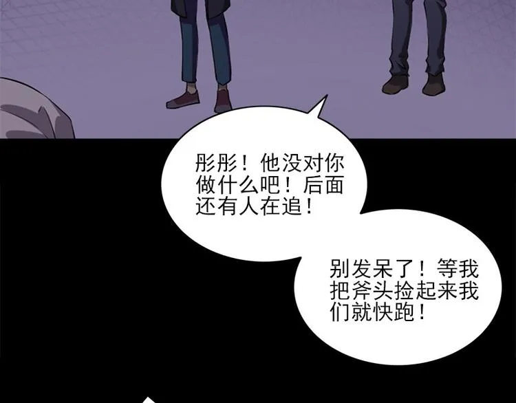 第10话 追与逃 第8页