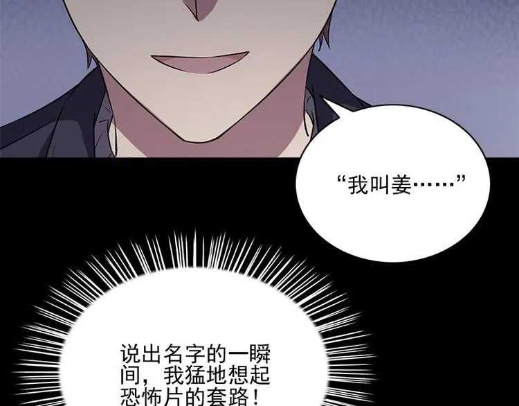 第12话 会动的玩偶 第68页