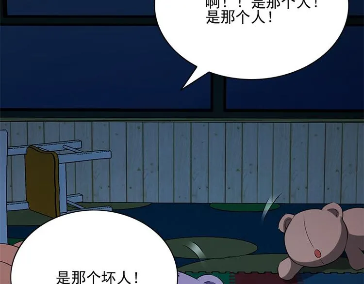 第12话 会动的玩偶 第73页