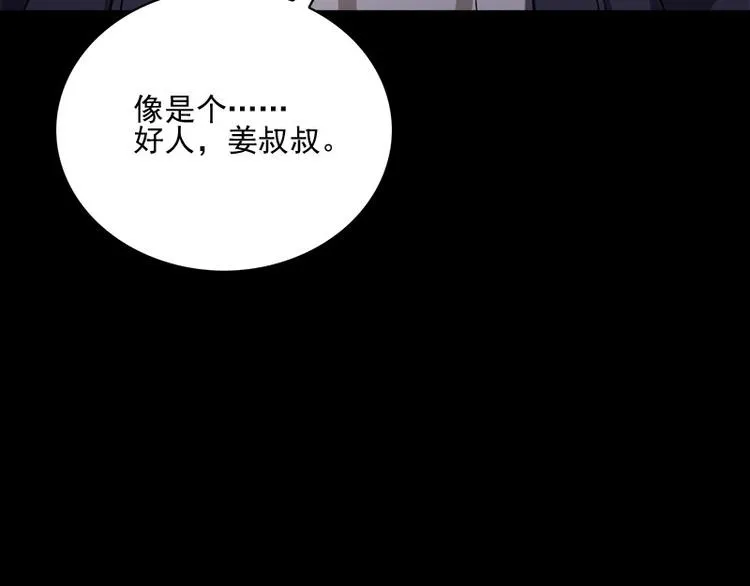 第12话 会动的玩偶 第97页