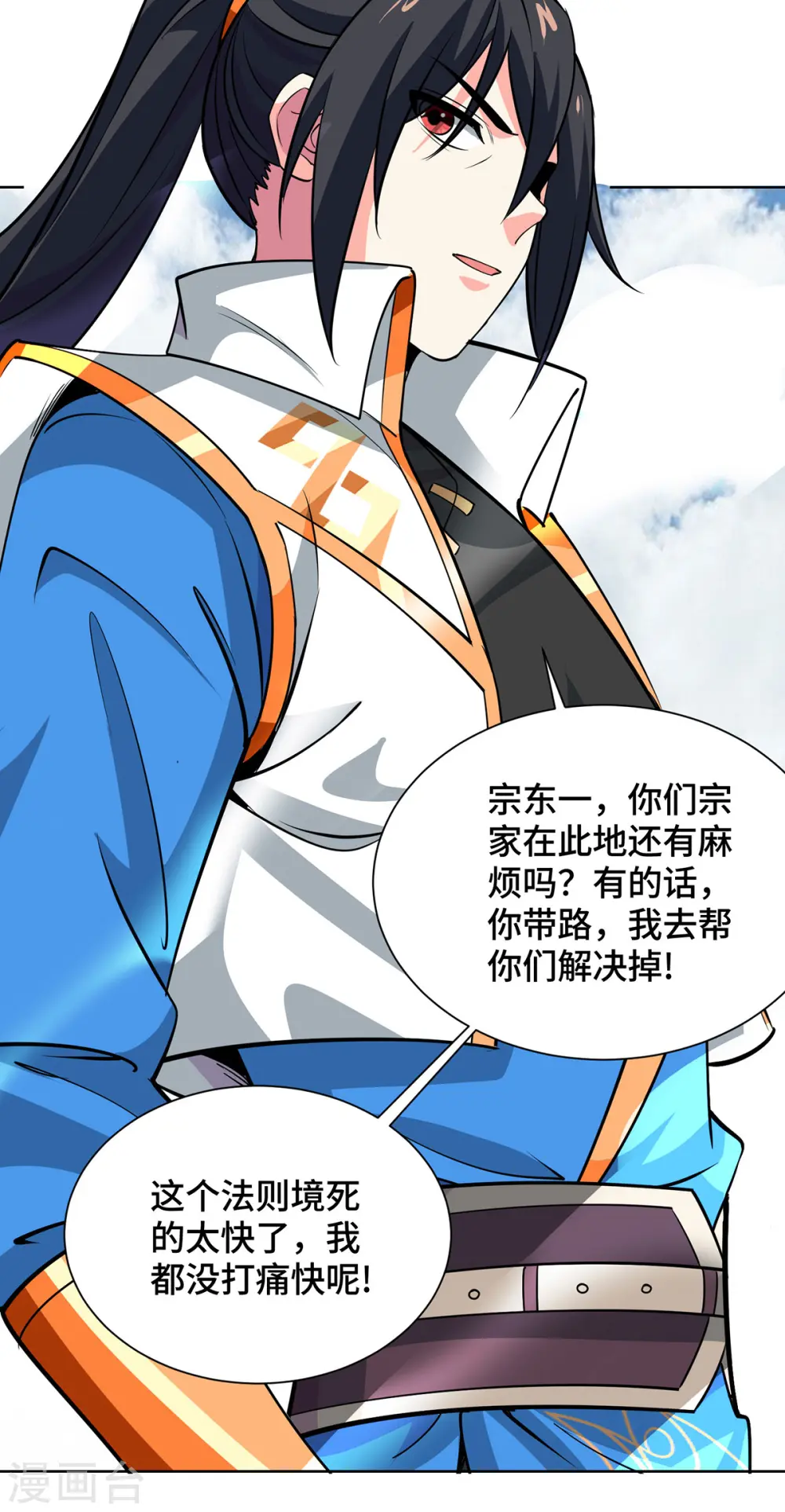 第438话 寻找强者 第2页
