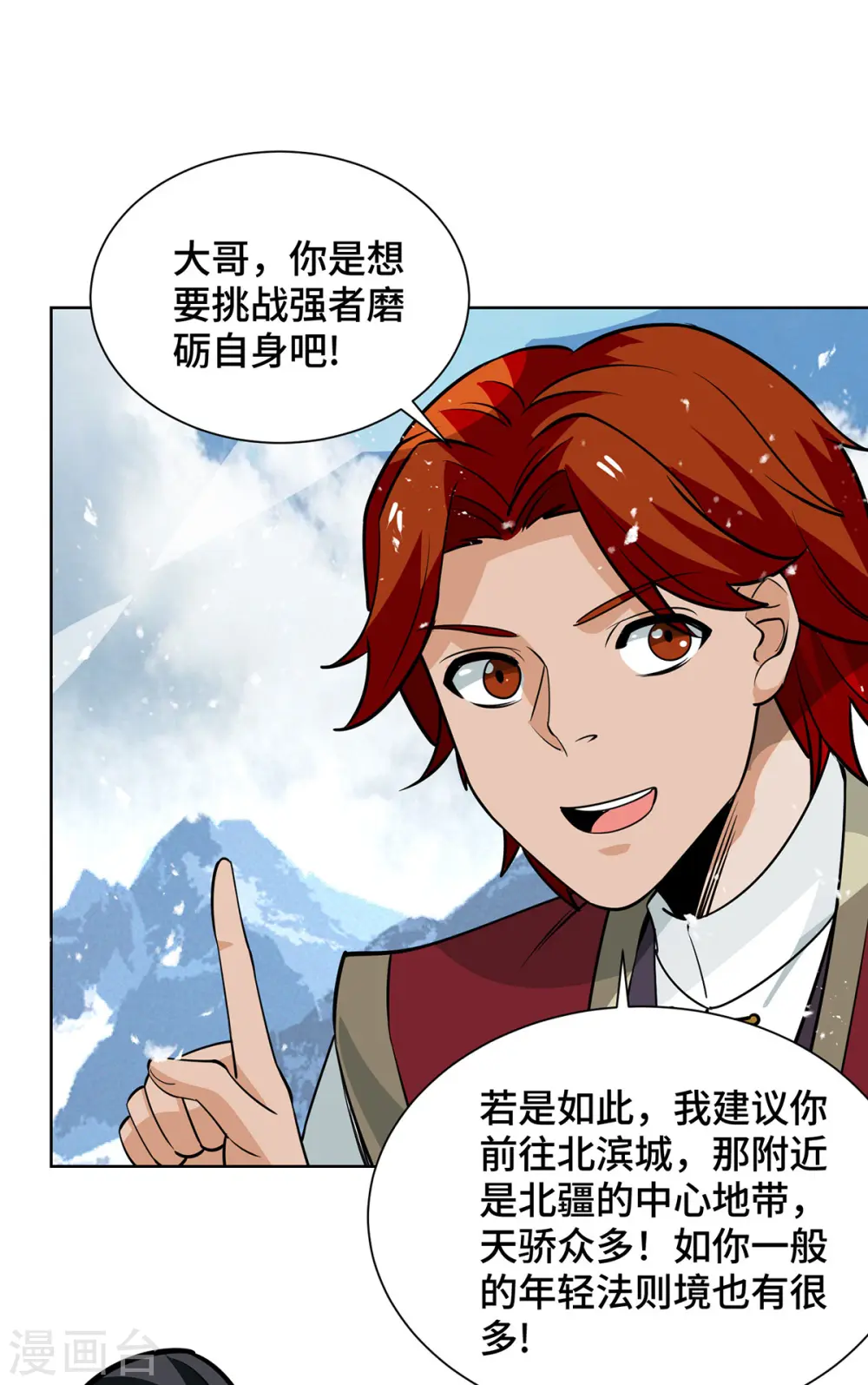第438话 寻找强者 第7页