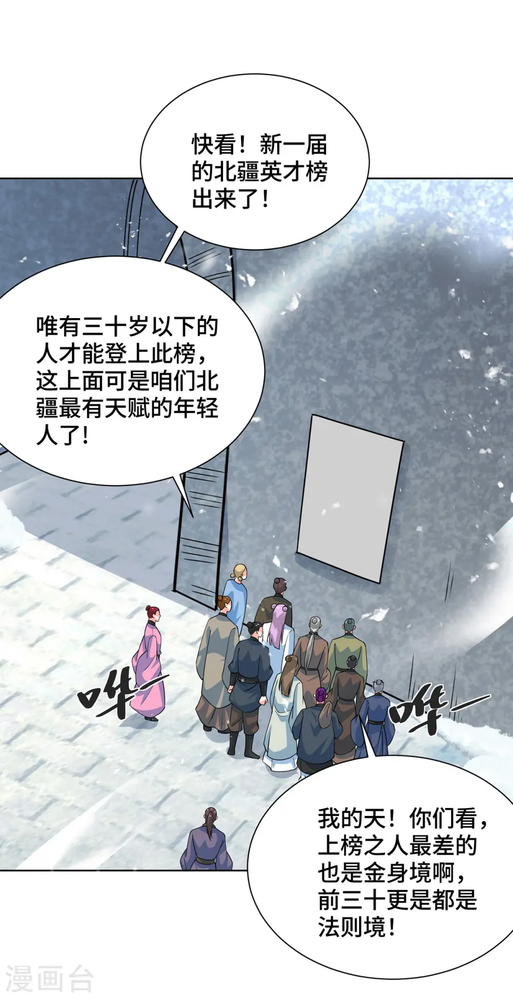 第438话 寻找强者 第12页
