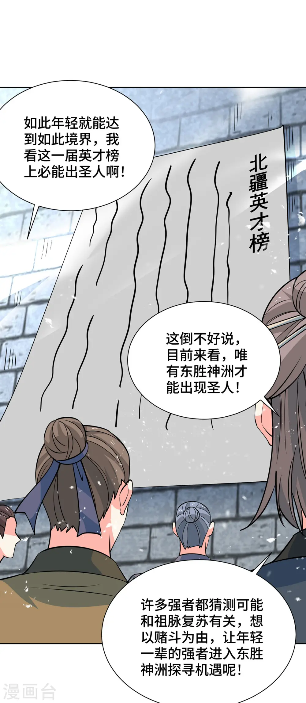 第438话 寻找强者 第13页