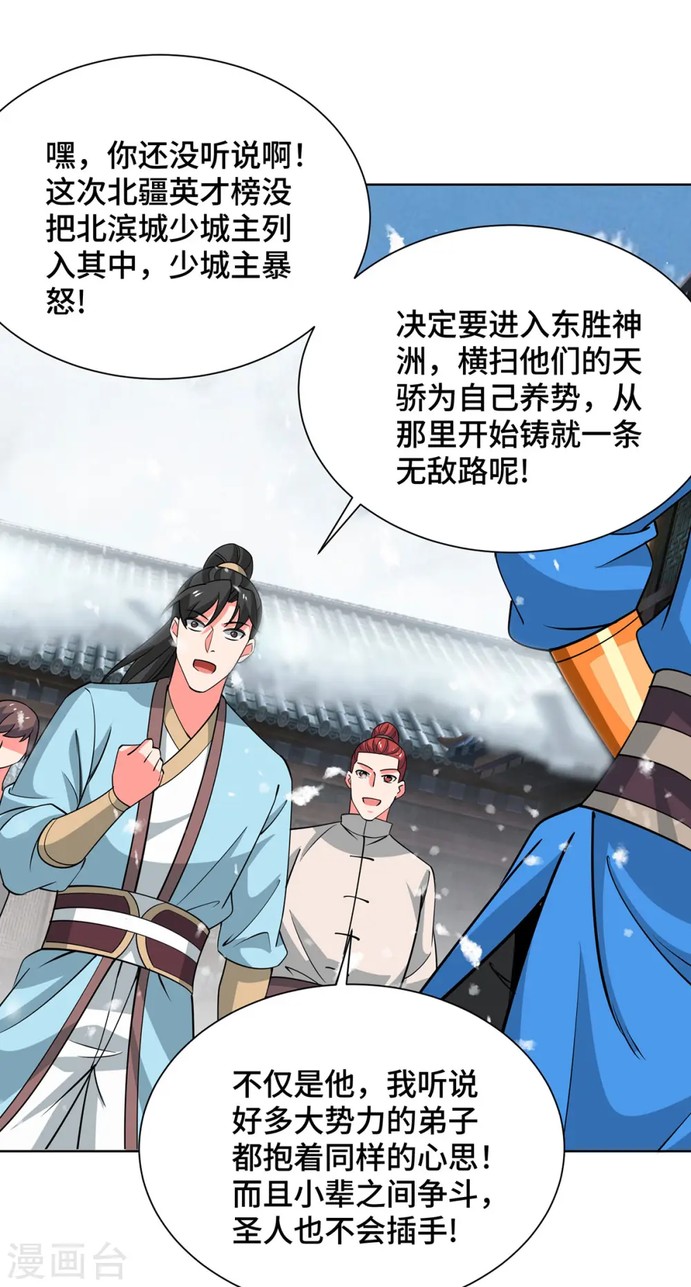 第438话 寻找强者 第17页