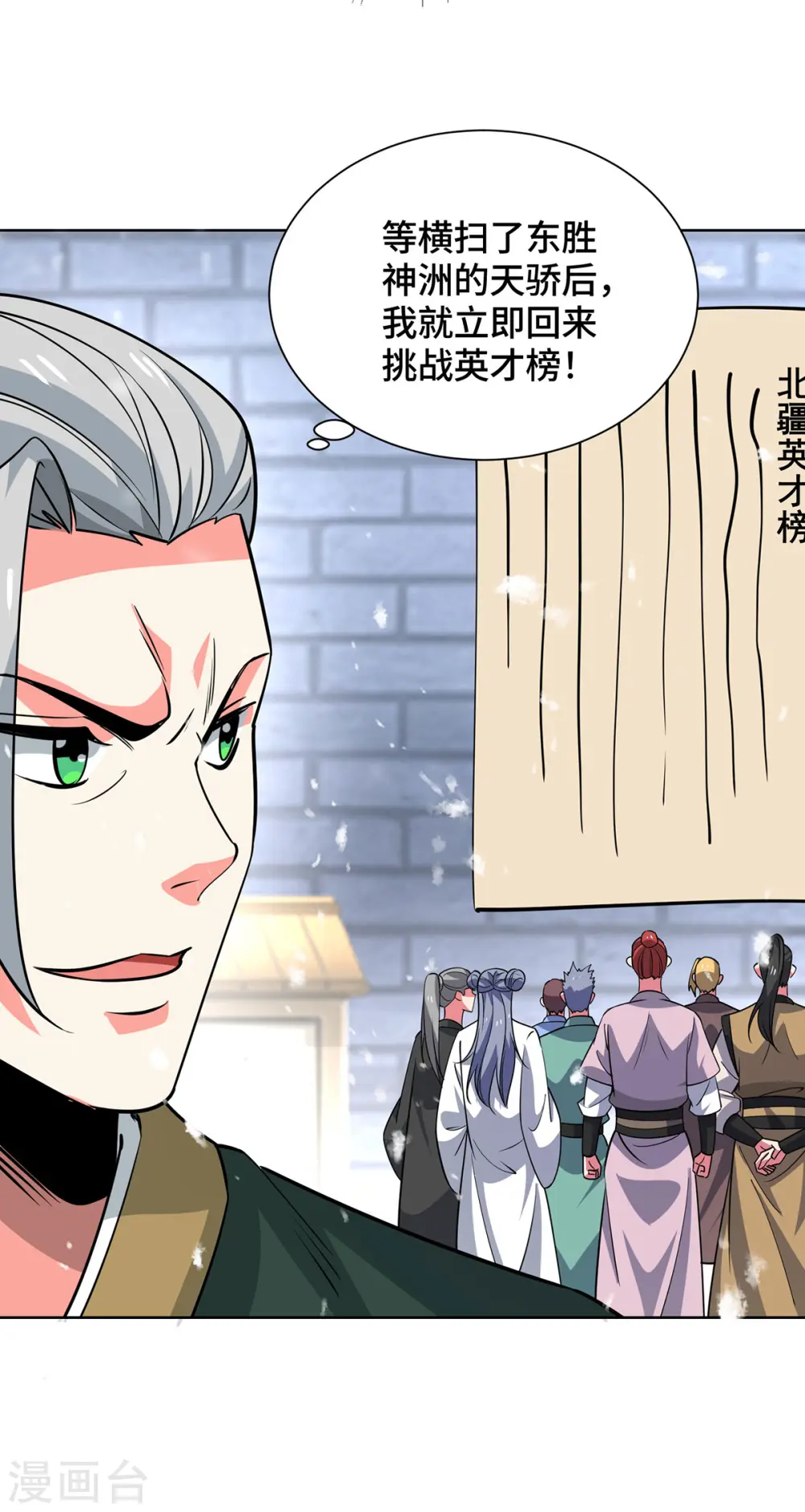 第438话 寻找强者 第19页