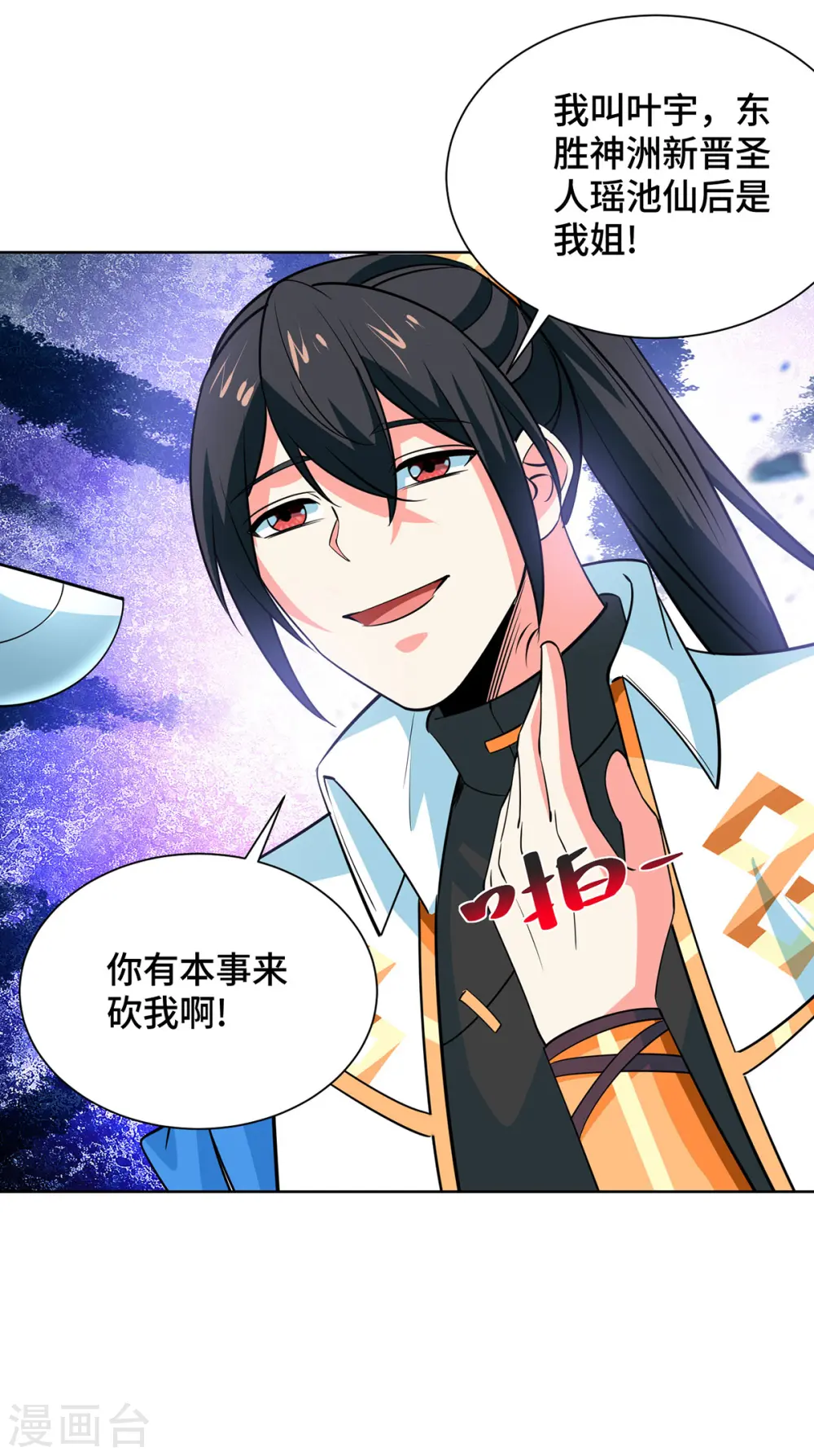 第438话 寻找强者 第26页