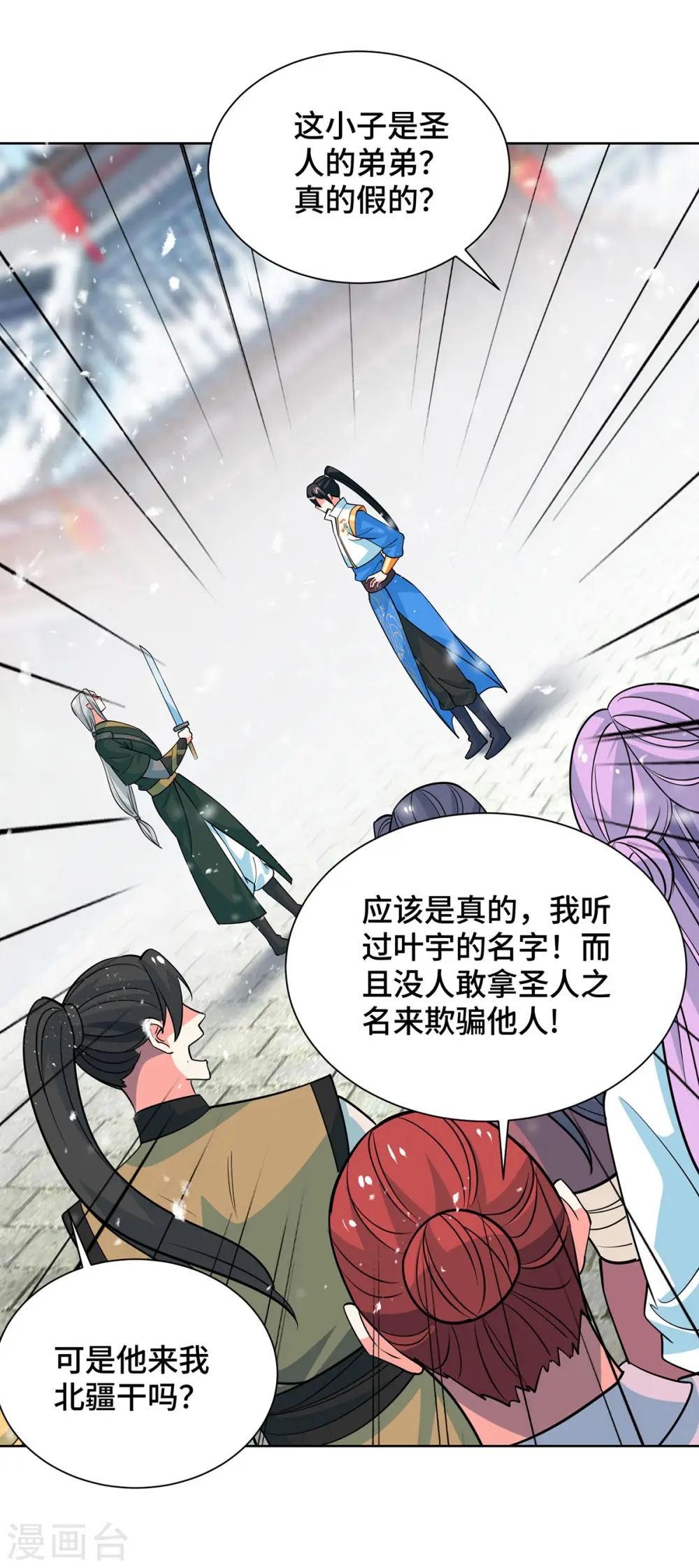 第438话 寻找强者 第28页