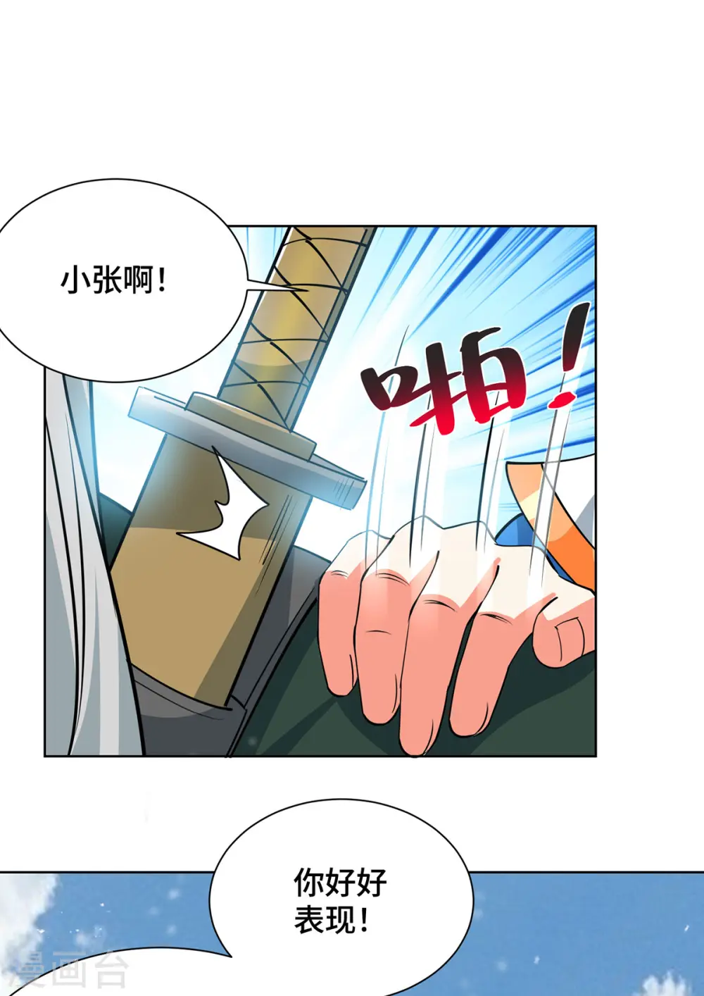 第440话 加彩头 第5页