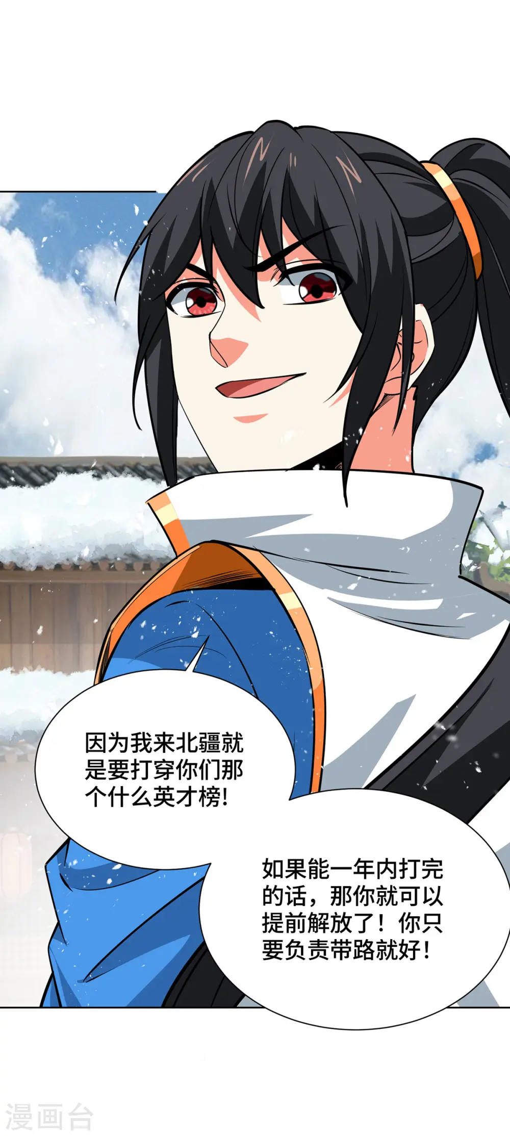 第440话 加彩头 第8页