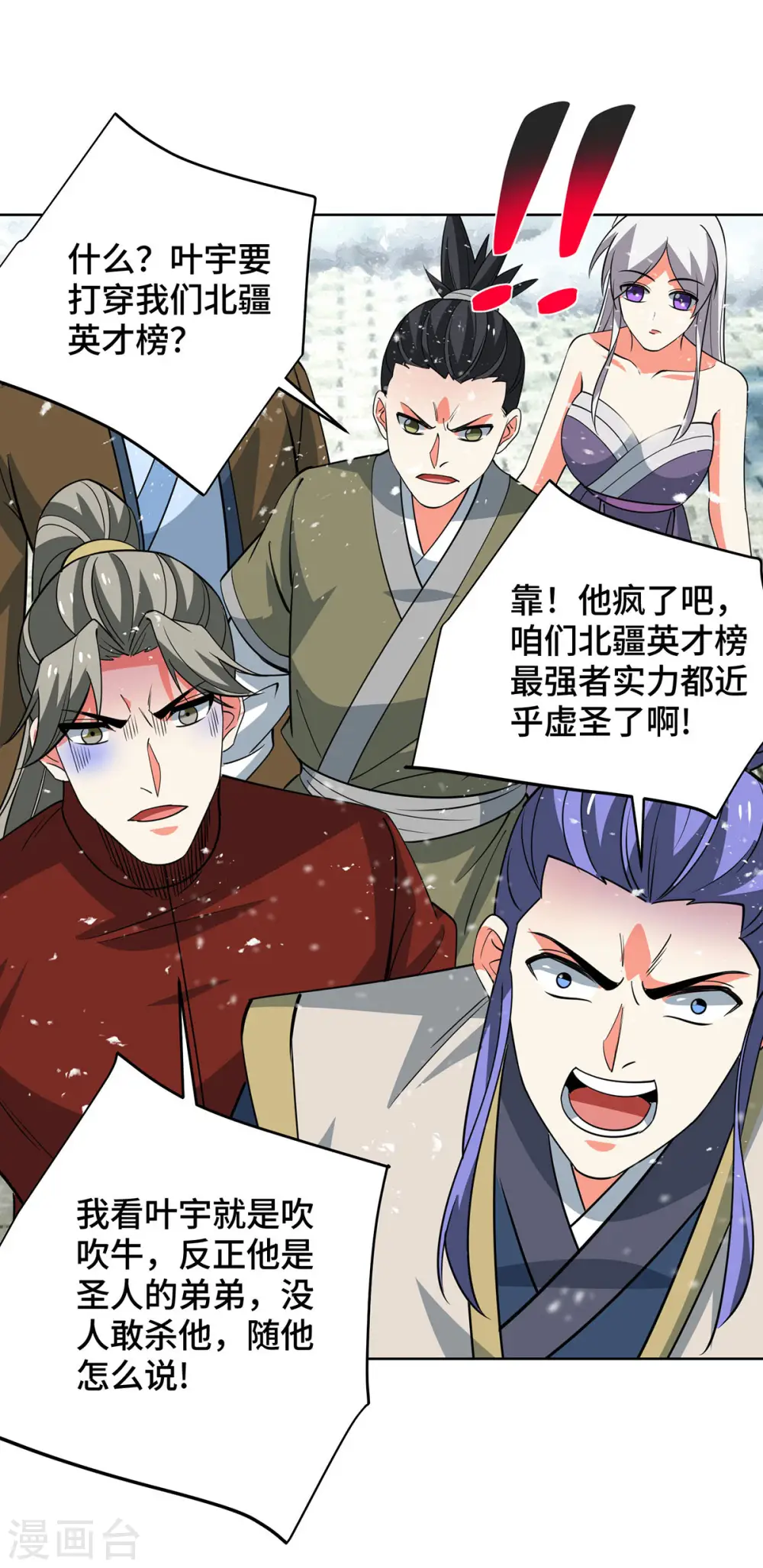 第440话 加彩头 第9页
