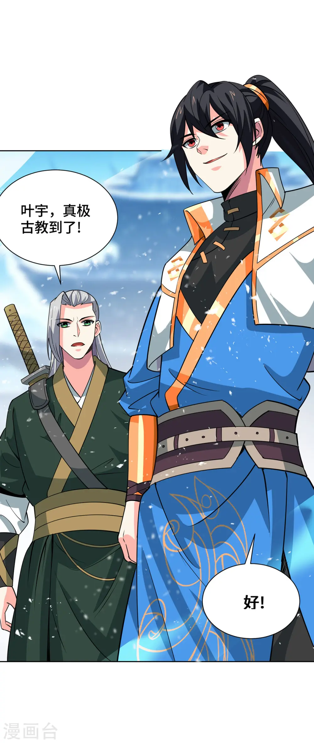 第440话 加彩头 第18页