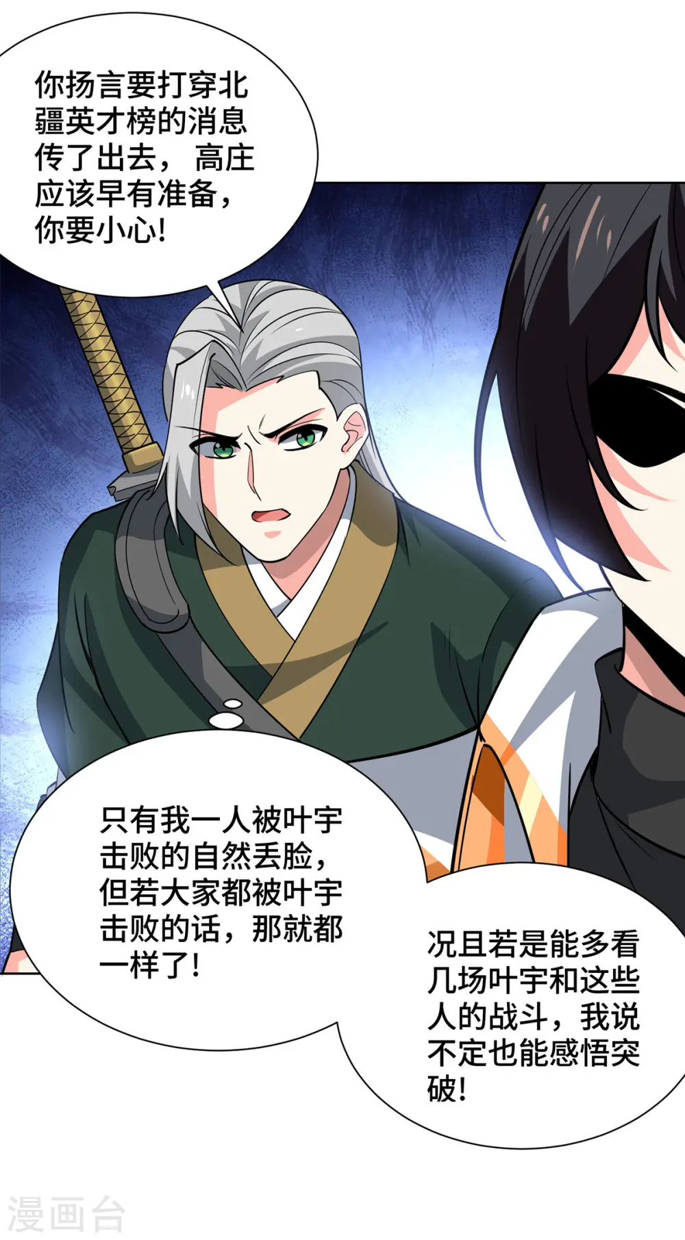 第440话 加彩头 第22页