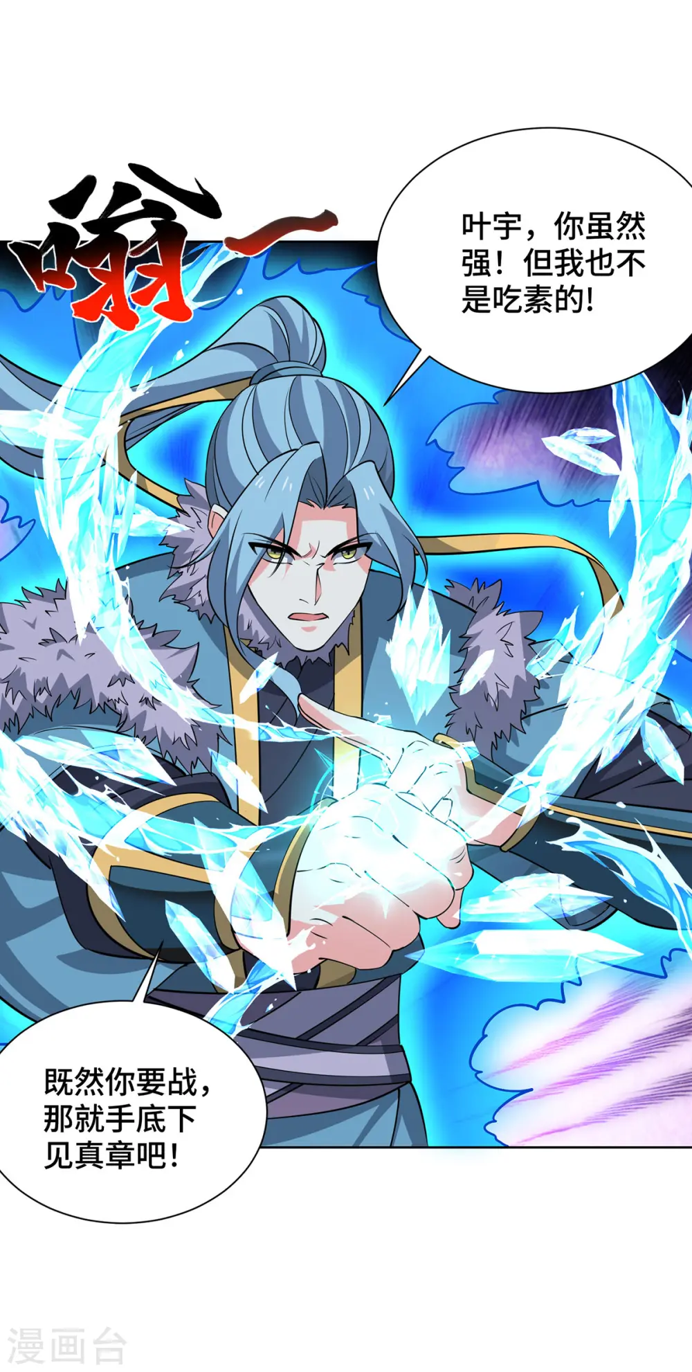 第440话 加彩头 第24页