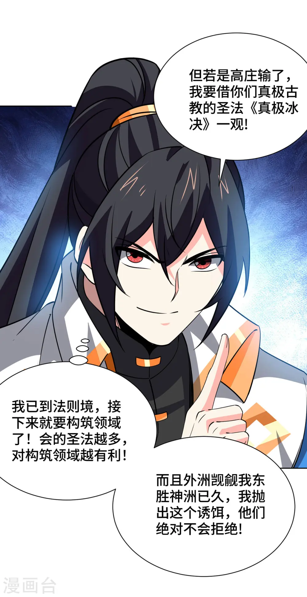 第440话 加彩头 第31页
