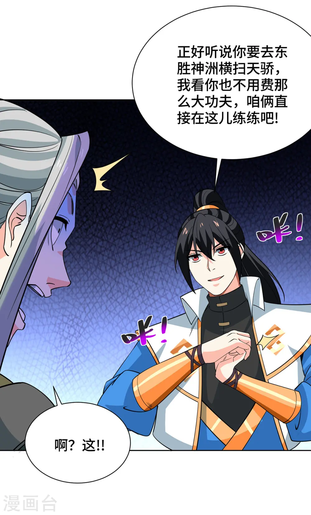 第439话 同阶一战 第3页