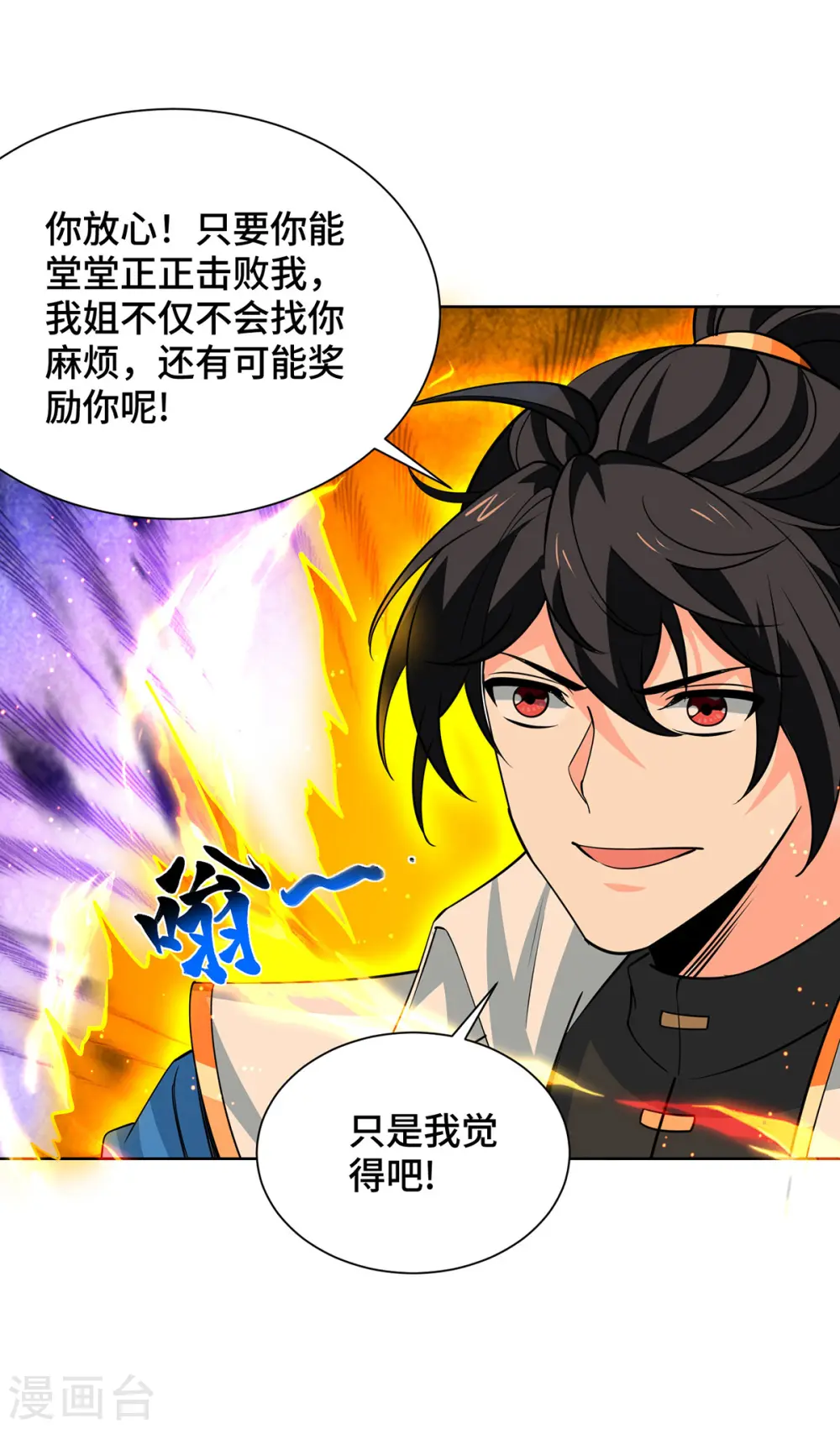 第439话 同阶一战 第5页