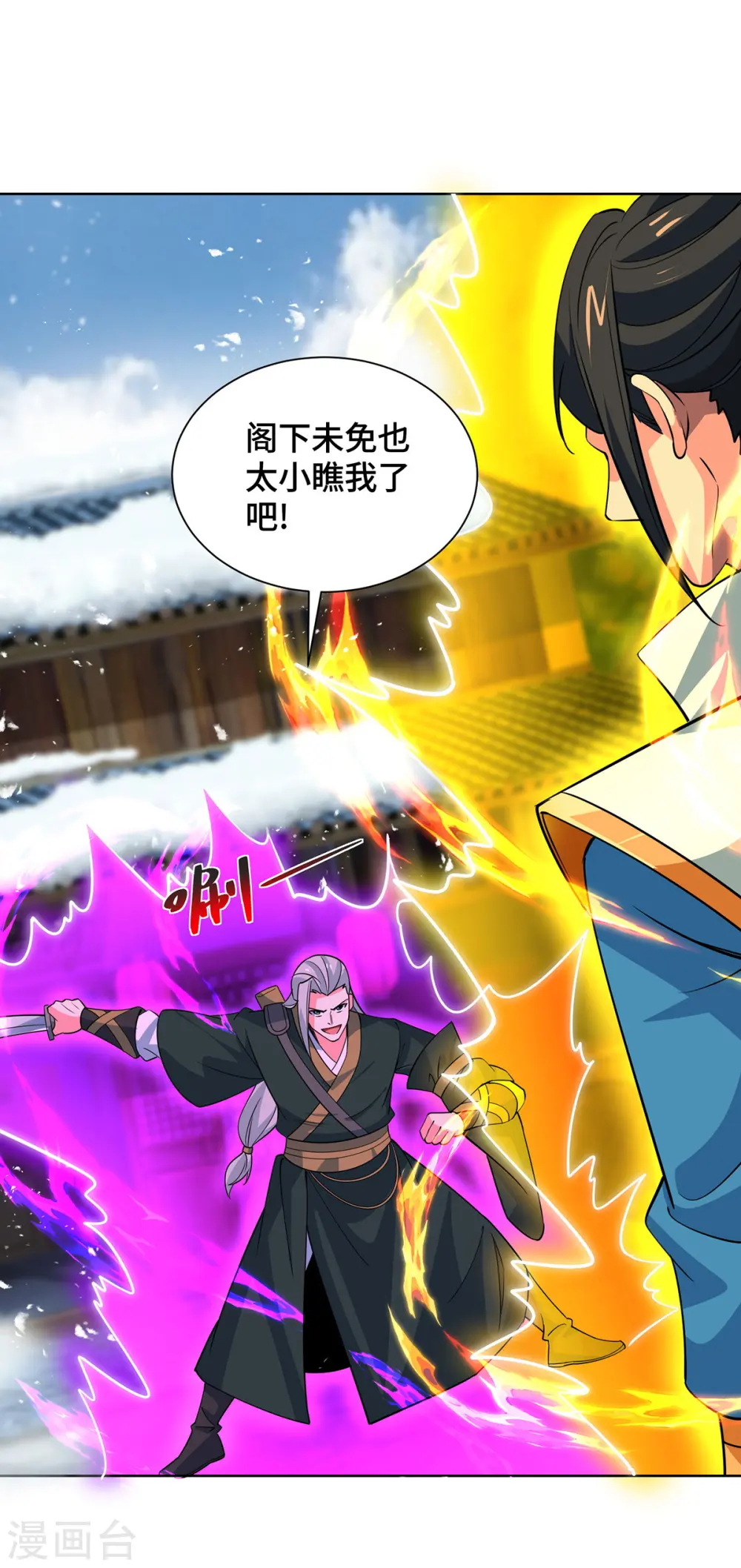 第439话 同阶一战 第8页