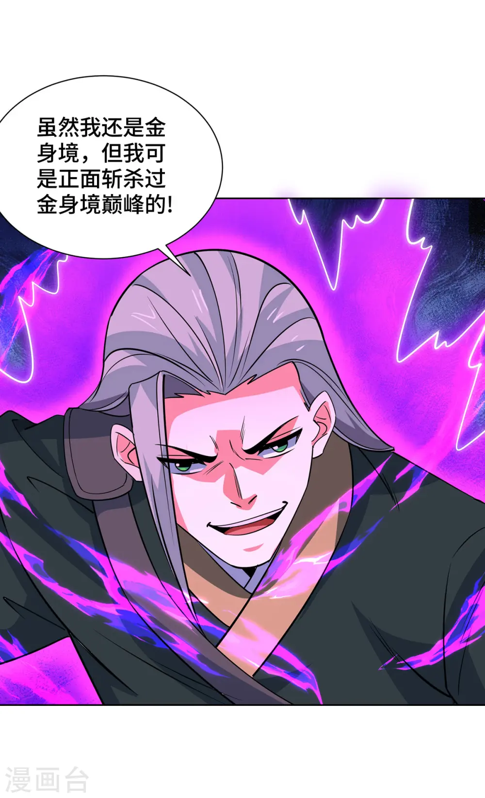 第439话 同阶一战 第9页